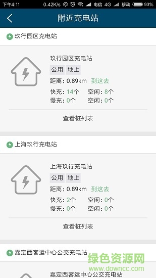 玖行充電app
