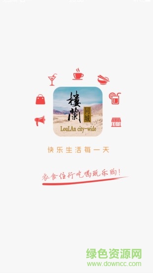 樓蘭同城