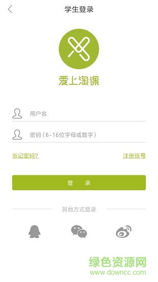 愛上淘課云平臺(tái) v1.0 安卓版 1
