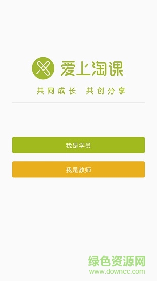 愛上淘課云平臺(tái) v1.0 安卓版 0