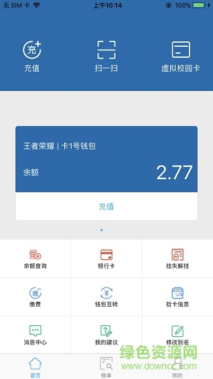 常信智慧一卡通app
