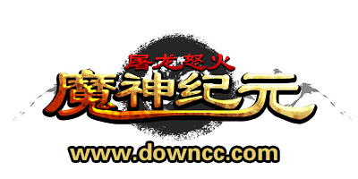 魔神紀(jì)元最新版本-魔神紀(jì)元手游下載-魔神紀(jì)元游戲大全