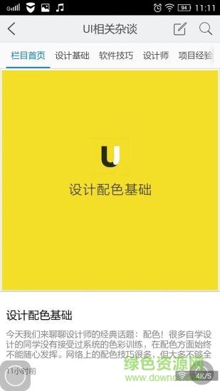 ui設(shè)計(jì)者軟件 v4.5.150716 安卓版 0
