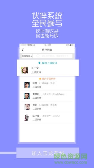 玉龍傳媒app