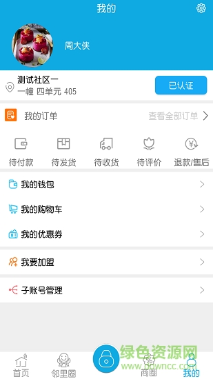 集集社區(qū) v2.2.20 安卓版 2