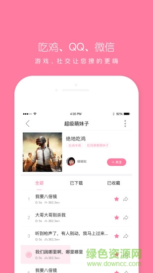 嗨逗語音包 v1.0 安卓版 1