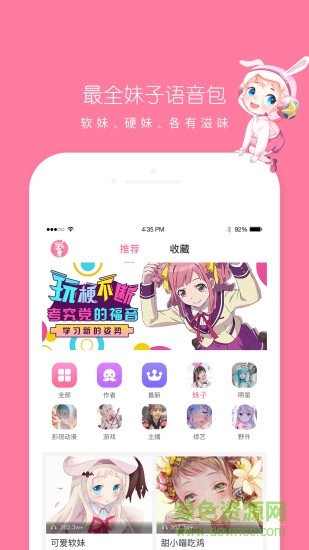 嗨逗語音包 v1.0 安卓版 2