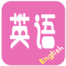 仁愛版初中英語寶典app