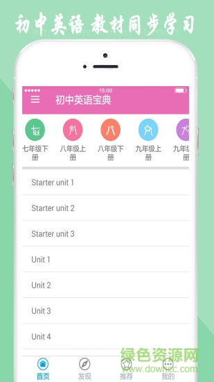 初中英語(yǔ)寶典仁愛(ài)版安卓
