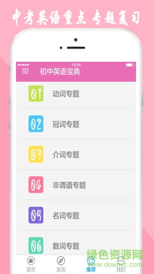 仁愛(ài)版初中英語(yǔ)寶典app v1.3 最新版 0