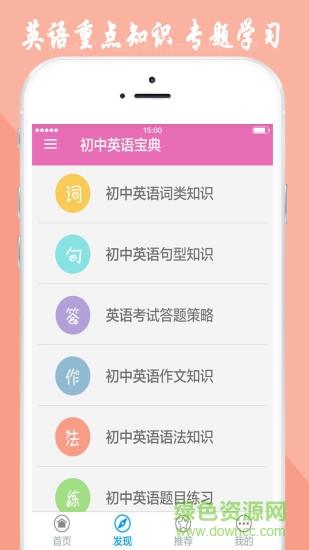 仁愛(ài)版初中英語(yǔ)寶典app v1.3 最新版 3