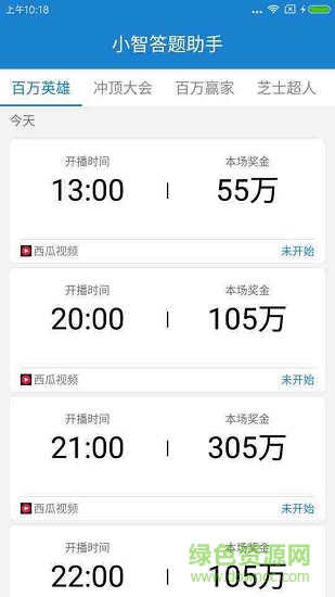 小智答題助手1