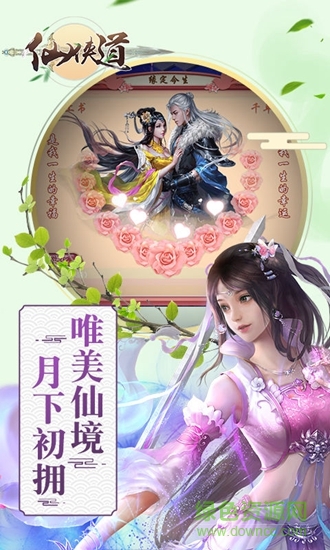 仙俠道 v1.0.1 安卓版 0