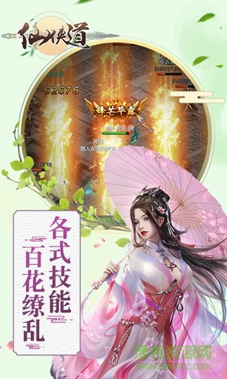 仙俠道 v1.0.1 安卓版 1