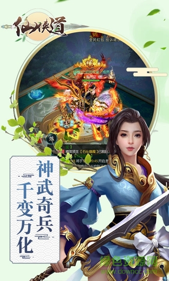 仙俠道 v1.0.1 安卓版 2