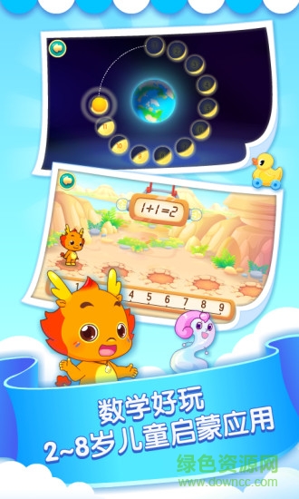 小伴龍玩數學全部解鎖版 v3.6.4 安卓版 3