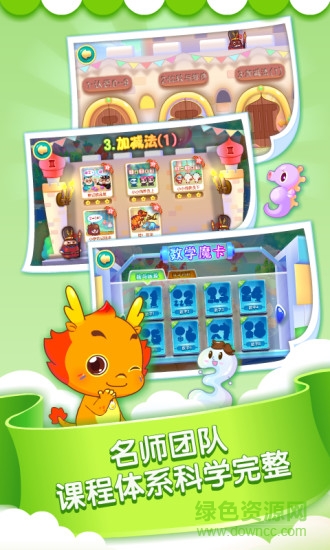 小伴龍玩數學最新免費版