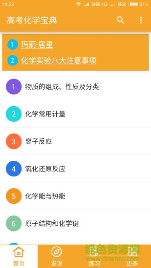 高考化學寶典 v2.1 安卓版 0