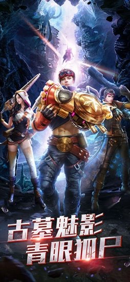 盜墓鬼王游戲 v1.2.7 安卓版 3