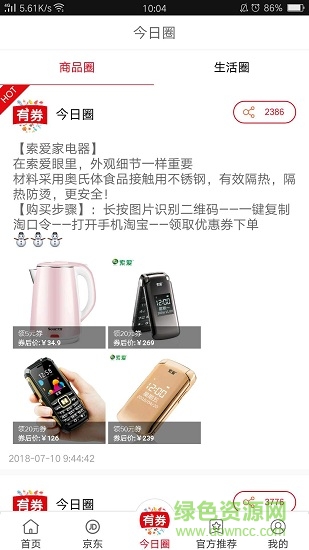 今日有券 v1.0.4 安卓版 0