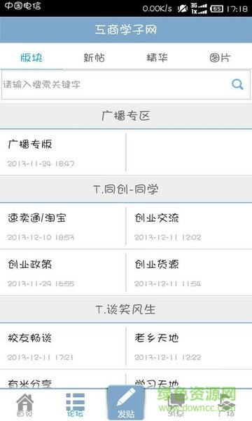 工商學子網app