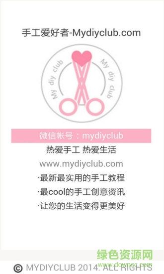 手工愛好者網(wǎng)站 v1.0.33 安卓免費版 1