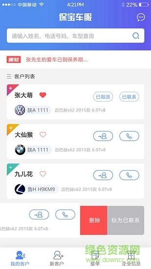 保寶車服 v1.5.17 安卓版 2