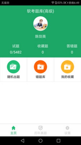 軟考題庫(kù)高級(jí) v1.2.180706 安卓版 0