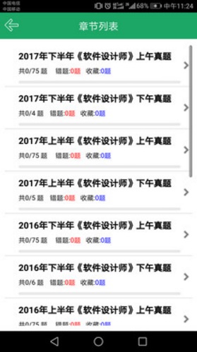 軟考題庫(kù)高級(jí) v1.2.180706 安卓版 2