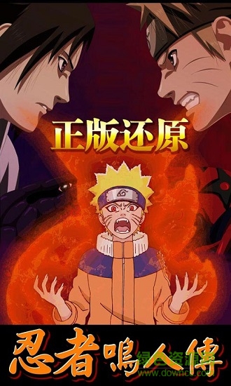 忍者鳴人傳
