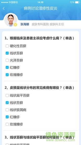 皮科病案cpc手機(jī)版