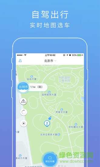 自駕出行