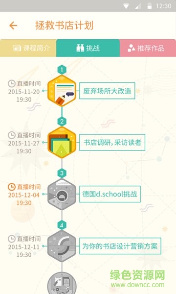 小步課堂 v1.8.4 安卓版 3