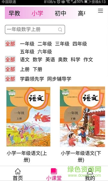 小課堂手機版 v1.8 安卓版 0