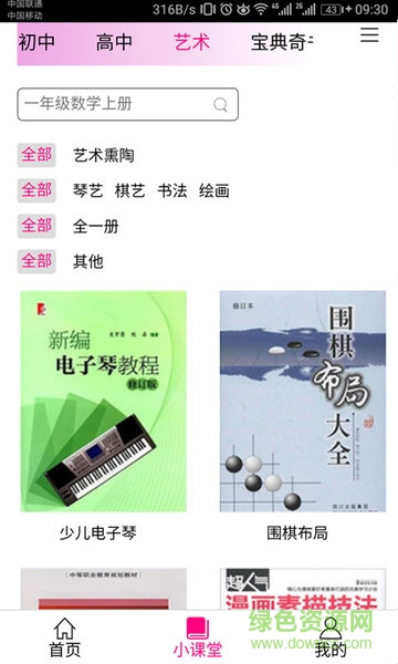 小課堂手機版 v1.8 安卓版 1