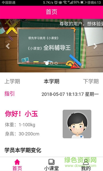 小課堂手機版 v1.8 安卓版 3