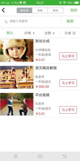 億起點(diǎn)家校共享家長端 v2.6.1.8 安卓版 1