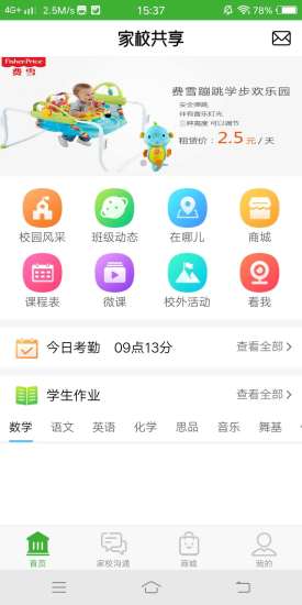 億起點(diǎn)家校共享家長端 v2.6.1.8 安卓版 2