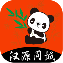 漢源同城