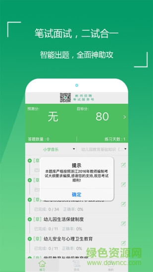 教師招聘考試題庫(kù)手機(jī)版