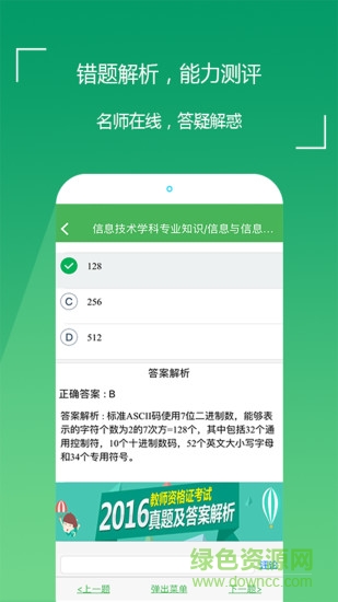 教師招聘考試題庫(kù) v4.01 安卓版 2