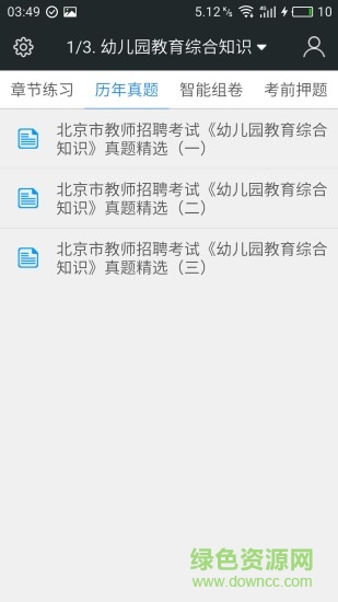 教師招聘題庫手機版