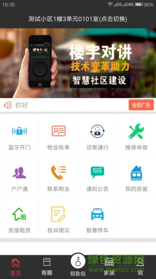 智慧工社 v1.0.2.5 安卓版 3