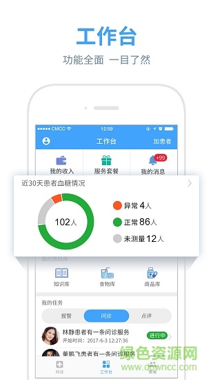 智糖醫(yī)生安卓版下載