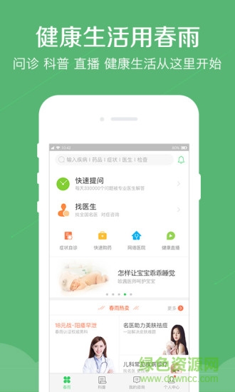 春雨醫(yī)生pc端1