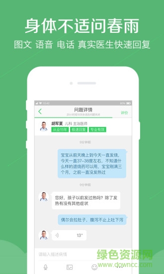 春雨醫(yī)生pc端0