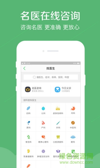 春雨醫(yī)生pc端2