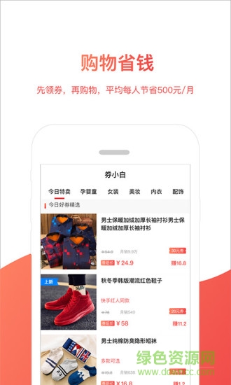 券小白手機版 v1.1.1 安卓版 3
