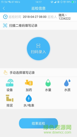 廣聯(lián)達(dá)智慧水務(wù) v2.1.14 安卓版 2