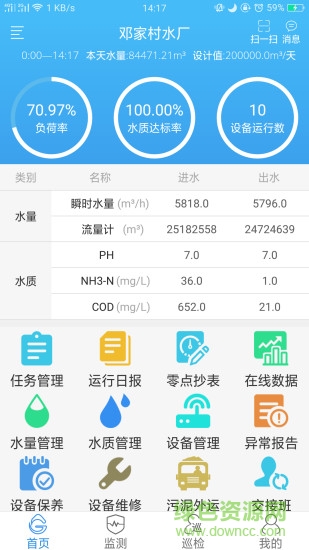 智慧供水a(chǎn)pp